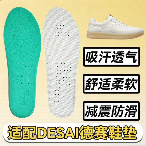 适配德赛DESAI鞋垫男女德训板鞋小白鞋运动减震轻盈舒适透气防滑