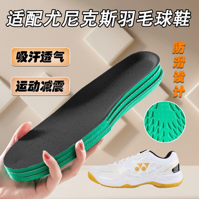 适配尤尼克斯YONEX羽毛球鞋垫厚