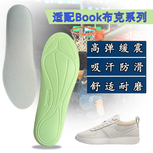 适配耐克布克一代鞋垫book1减震防滑耐磨高弹篮球专用吸汗薄款软