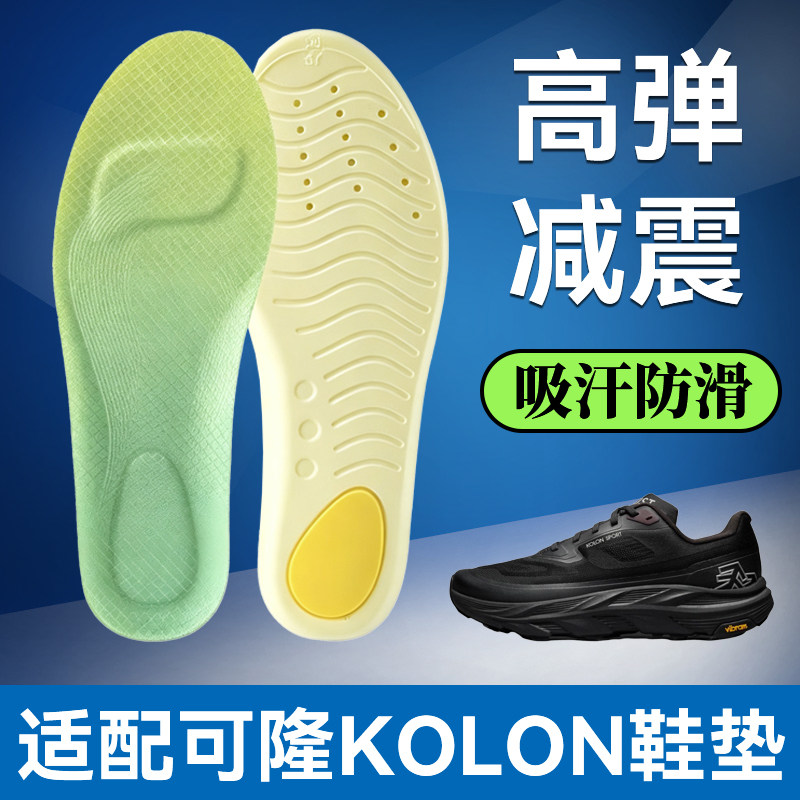 适配可隆KOLON运动鞋垫男女减震防滑户外跑步KRUST吸汗Wavy舒适软 - 实物图