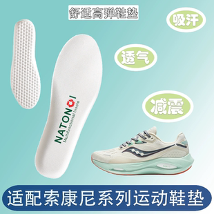 适配索康尼运动鞋垫火鸟3胜利22 23向导17减震高弹透气防滑2K鞋垫