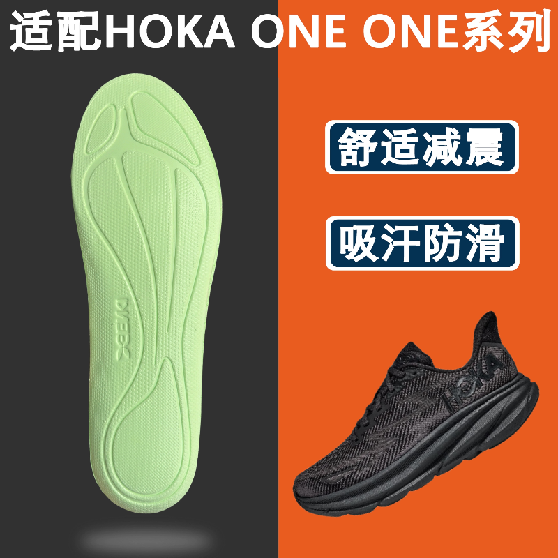 适配HOKA ONE ONE鞋垫CLIFTON克利夫顿9邦代BONDI 8飞速法马特2软