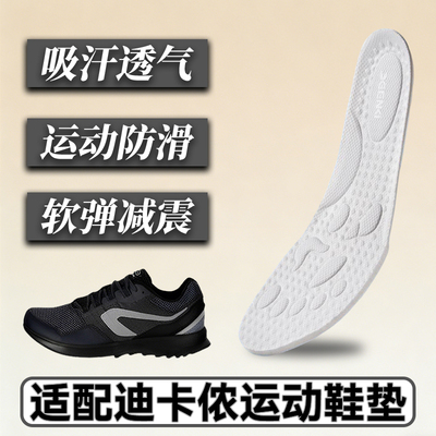 适配迪卡侬运动鞋垫慢跑户外登山徒步越野男女MH100 500吸汗鞋垫