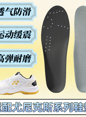 适配尤尼克斯yonex鞋垫yy羽毛球鞋减震防滑耐磨101CR 220 CFZ 65Z