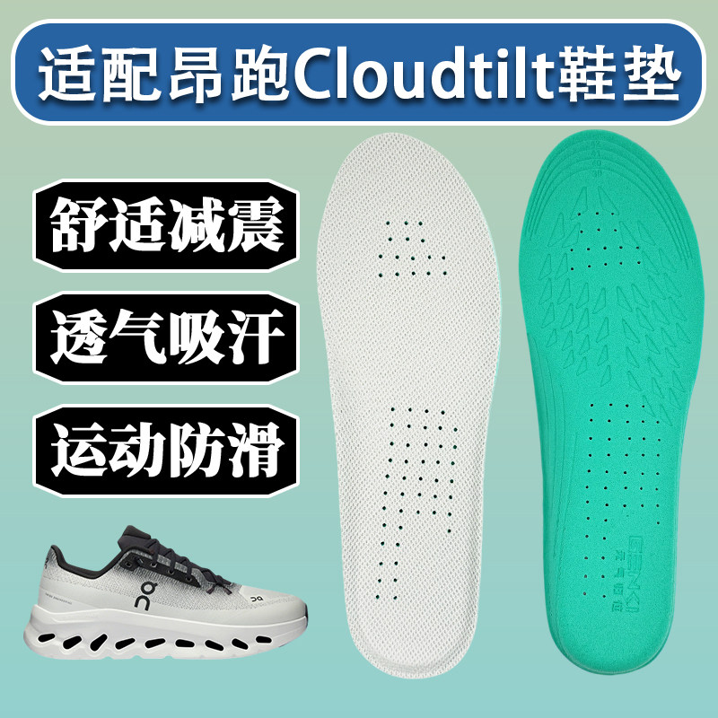 适配On昂跑Cloudtilt鞋垫运动休闲舒适轻盈男女减震吸汗防滑Moon图片