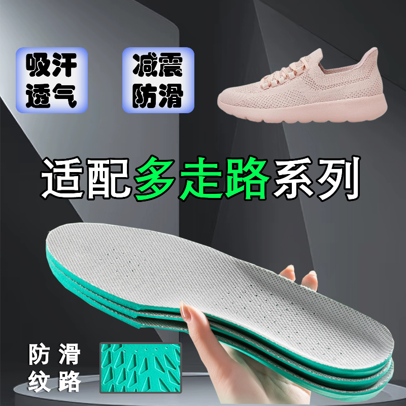 适配多走路鞋垫吸汗透气柔软防臭男女行者风履老爹鞋休闲运动鞋垫