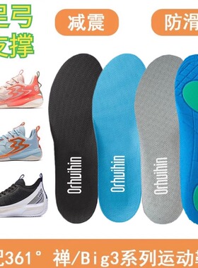 适配361°禅3 4代Big3 3.0鞋垫Pro高弹缓震吸汗透气防滑篮球耐磨