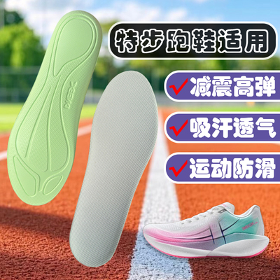 适配特步跑步运动鞋垫吸汗防滑软