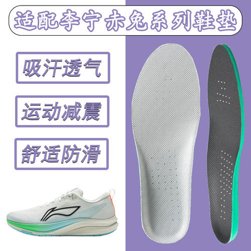 适配李宁赤兔系列跑步鞋垫高弹厚
