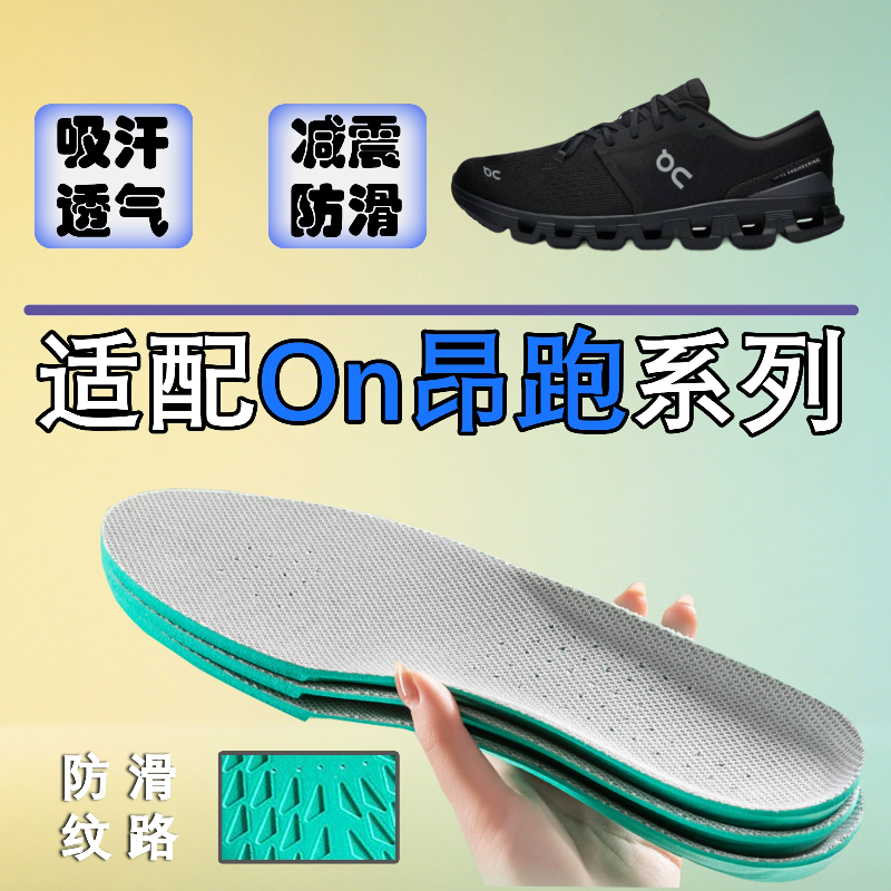 适配On昂跑运动鞋垫男女通用透气吸汗减震Cloud X3 X4 monster厚6