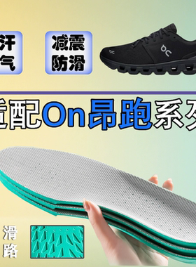 适配On昂跑运动鞋垫男女通用透气吸汗减震Cloud X3 X4 monster厚6