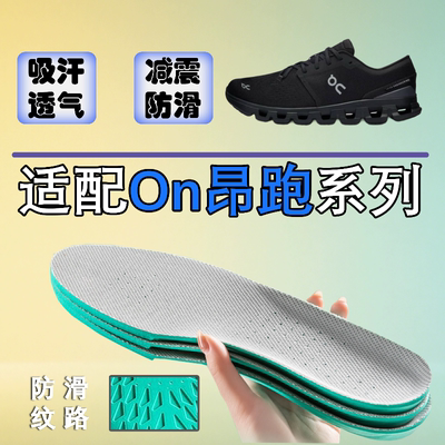 适配On昂跑运动鞋垫男女通用透气吸汗减震Cloud X3 X4 monster厚6