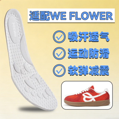 适配WeFlower鞋垫舒适柔软透气男女德训板鞋HBD联名法棍小花鞋垫