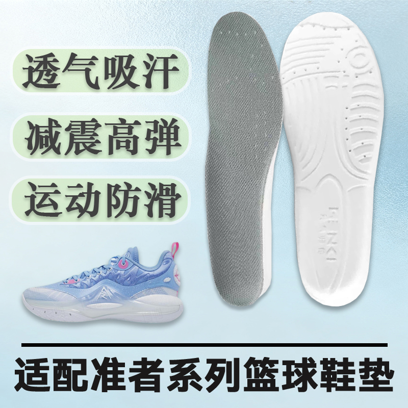 适配准者篮球鞋垫里弗斯一二代AR切磋氢减震高弹防滑耐磨运动专用