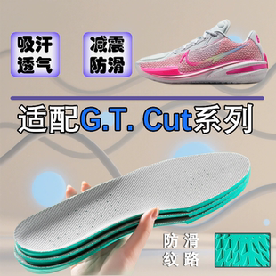适配耐克GT Cut 1 2 3 Academy鞋垫运动减震吸汗简版运动篮球鞋垫