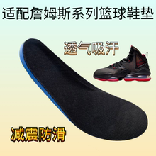 适配詹姆斯20 19 18 17 16鞋垫减震Witness7 6 5 4 3鞋垫吸汗耐磨
