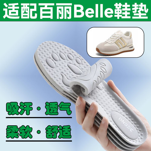 适配百丽Belle鞋垫男女休闲运动吸汗减震阿甘德训跑步老爹鞋鞋垫