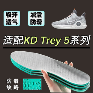 适配耐克杜兰特KD Trey 5鞋垫吸汗透气防滑IX X减震运动篮球鞋垫