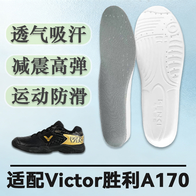 适配威克多胜利A170II鞋垫运动防滑吸汗耐磨Victor羽毛球鞋9200TD