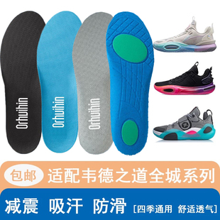 适配李宁全城8 9 10 11 12鞋垫V2透气高弹减震韦德之道篮球鞋垫薄