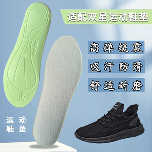 适配双星运动鞋垫八特一脚蹬跑步透气吸汗避震防滑太极武术鞋高弹
