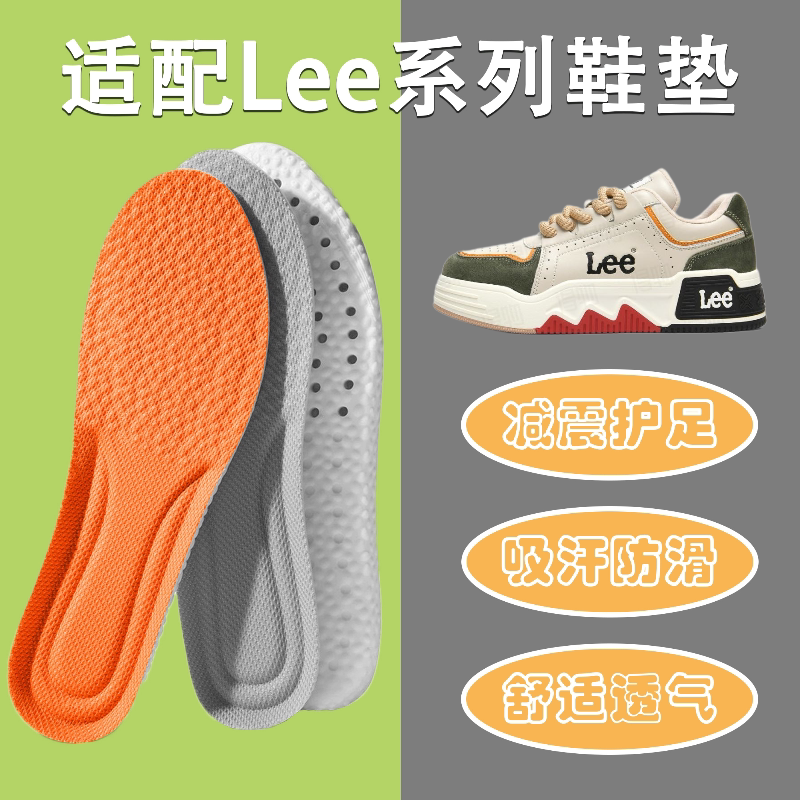适配Lee系列鞋垫吸汗减震踩屎感男女通用大黄靴老爹小白板鞋鞋垫