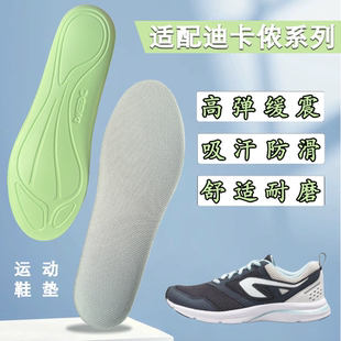 适配迪卡侬运动鞋 垫跑步健身竞速吸汗减震防滑JF500男女通用IVX1
