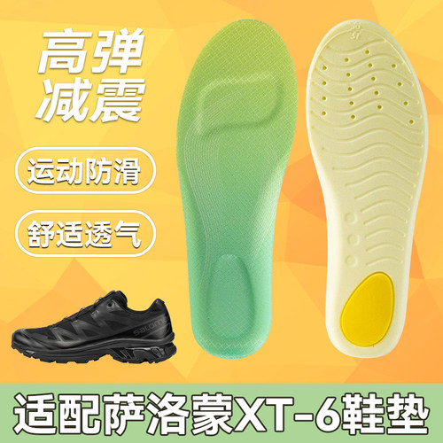 适配萨洛蒙XT-6鞋垫运动休闲GTX EXPANSE男女户外越野跑步减震软