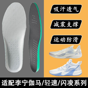 适配李宁伽马轻速闪凌1 2 3代鞋垫运动减震防滑透气吸汗篮球鞋垫