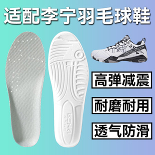 适配李宁羽毛球鞋垫透气防滑减震高弹无敌号ACE变色龙VI刀锋MAX厚