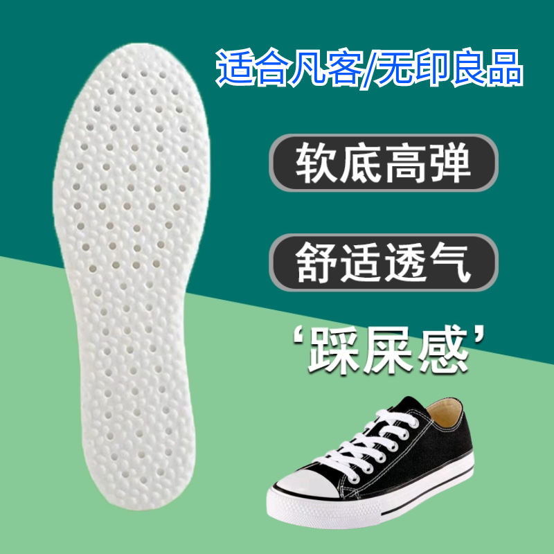 适配凡客无印良品MUJI鞋垫透气吸汗软底男女防臭防痛帆布鞋鞋垫厚
