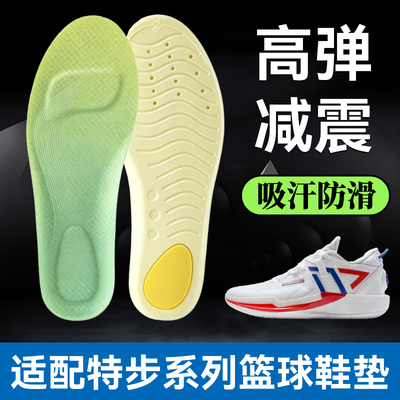 适配特步篮球鞋垫灵击张镇麟林书豪轻袭减震高弹吸汗游云轻羽运动