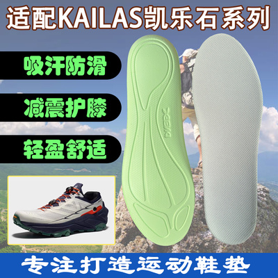 适配凯乐石鞋垫运动减震吸汗透气