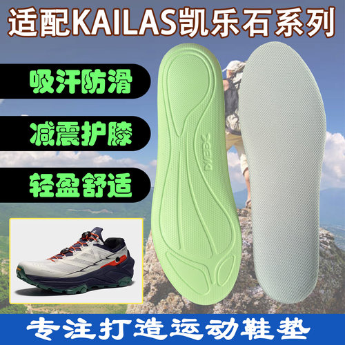 适配凯乐石鞋垫运动减震吸汗透气