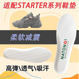 适配STARTER鞋垫吸汗透气柔软减震防臭男女通用岩层德训音浪鞋垫