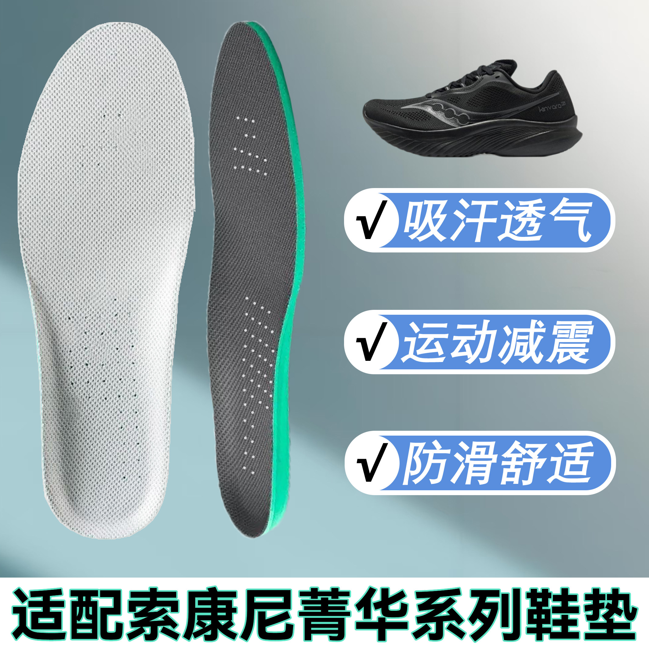 适配索康尼Kinvara菁华14 15 16 4re运动鞋垫吸汗透气减震男女软图片