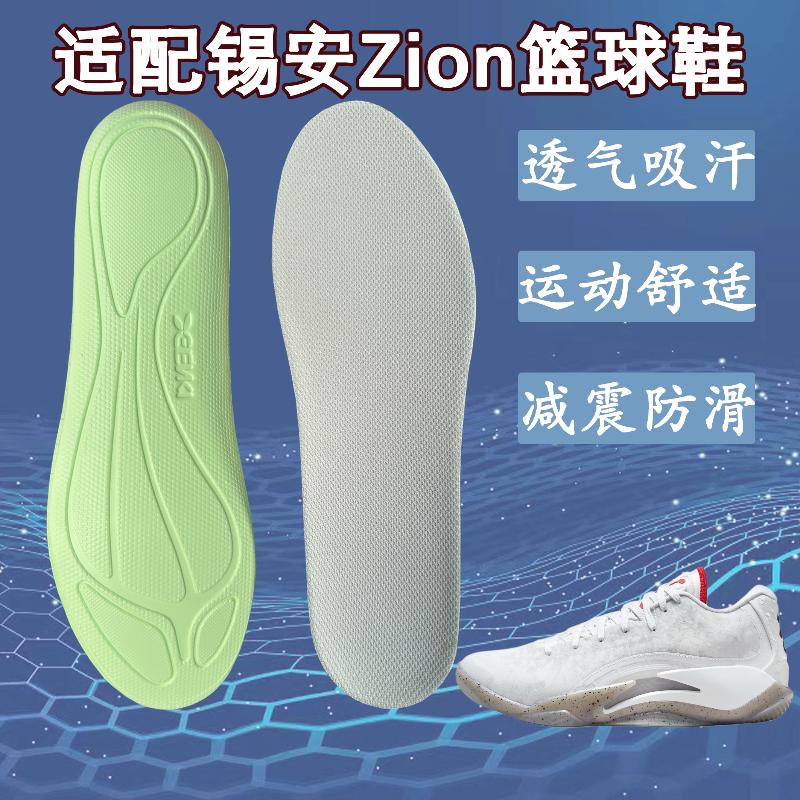 适配Jordan锡安Zion 1 2 3代篮球鞋鞋垫吸汗防滑减震耐磨高弹薄软