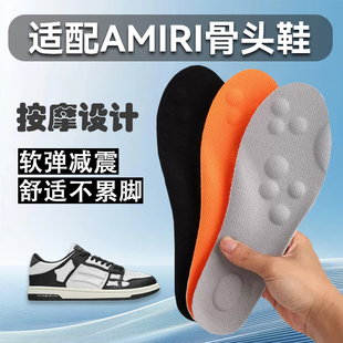 适配AMIRI骨头鞋鞋垫柔软按摩减震吸汗男女低帮黑白撞色休闲鞋垫