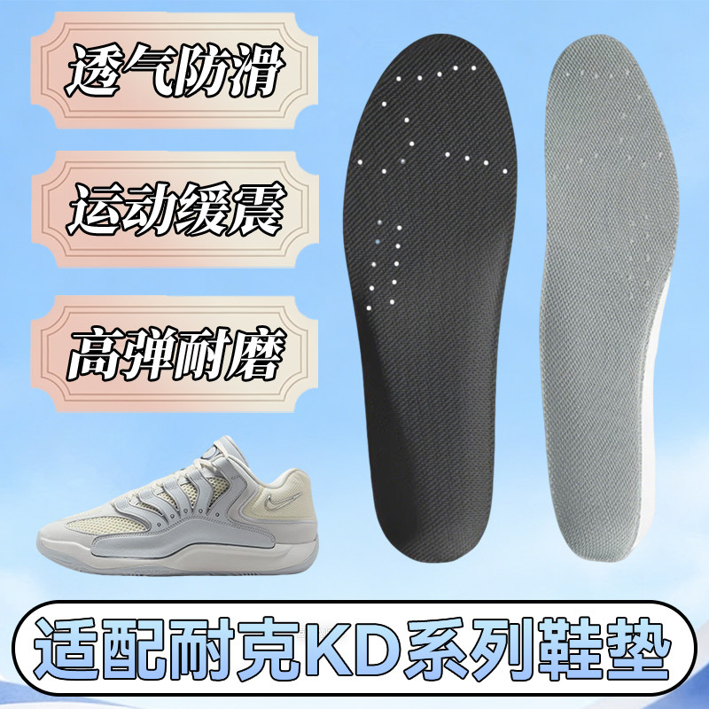 适配耐克KD18 17 16 15 14 4鞋垫防滑减震高弹Trey 5系列篮球鞋垫图片