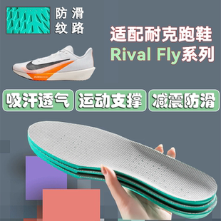 Zoom跑步軟 適配耐克Rival 墊吸汗透氣防滑減震Air fly 1鞋