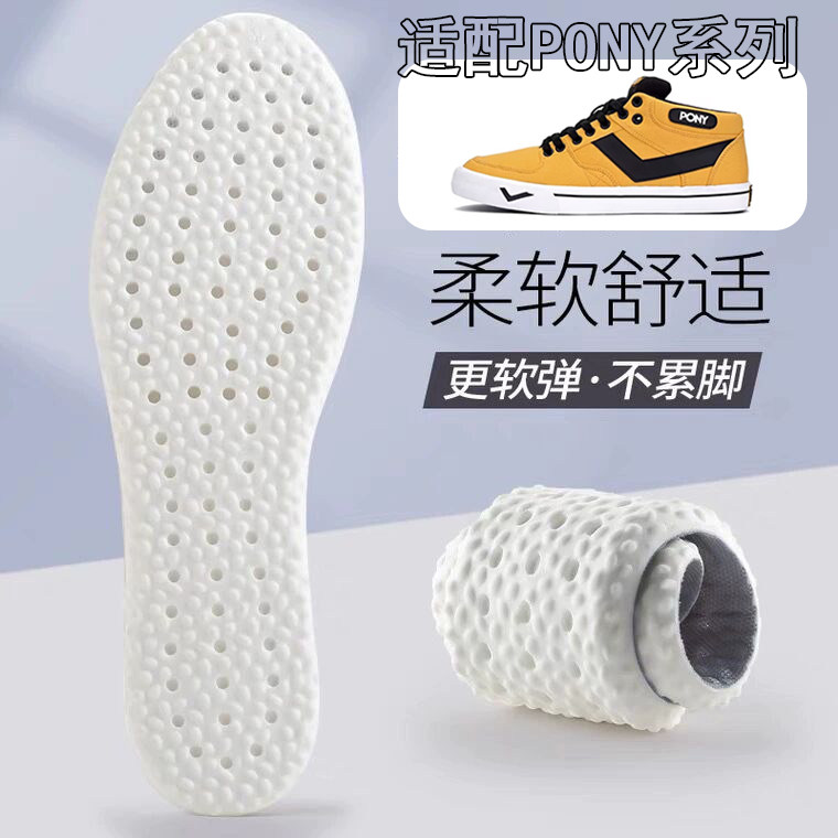 适配Pony波尼系列鞋垫高弹透气软