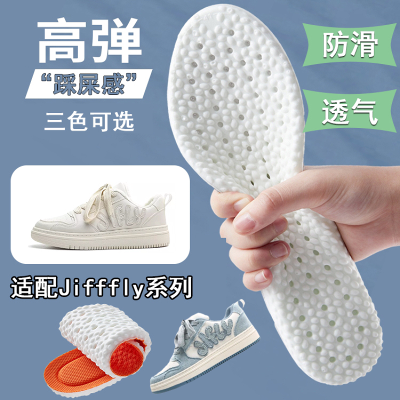 适配jifffly鞋垫透气高弹防滑超软踩屎感小白鞋面包板vantage鞋垫