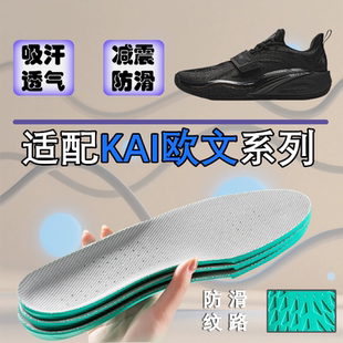 适配欧文一代二代鞋垫KAI1 2减震吸汗透气黑武士先驱一代篮球鞋垫