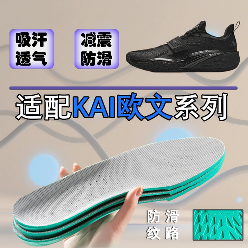 适配欧文一代二代鞋垫KAI1 2减震吸汗透气黑武士先驱一代篮球鞋垫