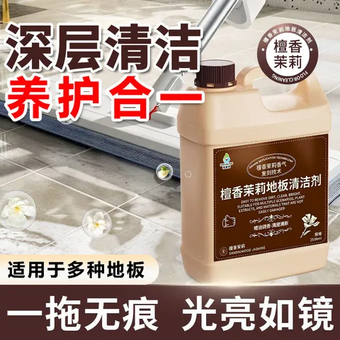清洁液拖地木地板瓷砖清洁剂酒店大理石拖地一拖净地板檀香茉莉