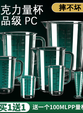 加厚防摔塑料PC量杯带刻度5L大容量耐高温奶茶店专烘焙食品级量筒