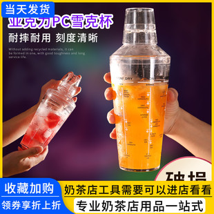 pc透明波士顿摇酒壶带配方雪克杯手摇鸡尾酒调酒器水吧用品用具