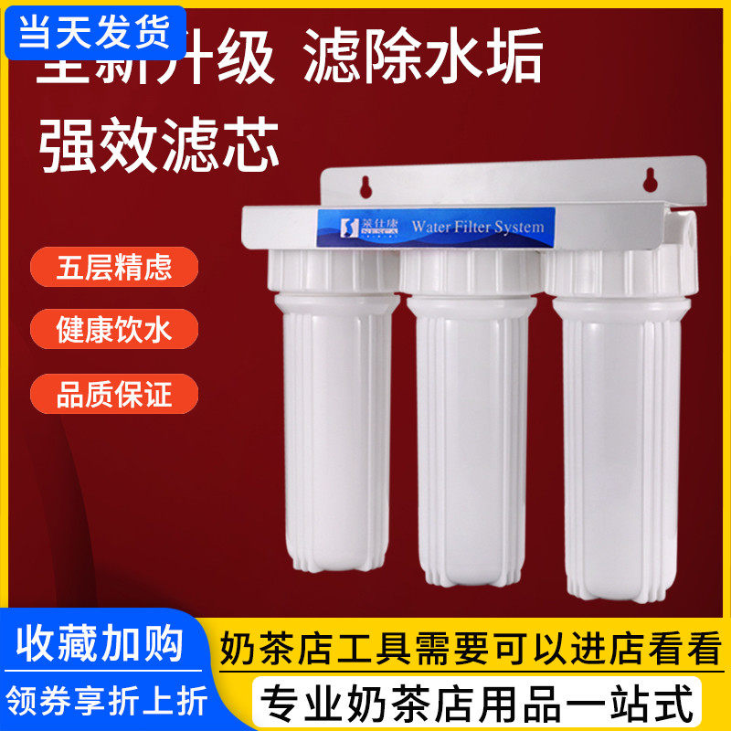 三级净水器过滤器滤水器自来水奶茶店专用开水机制冰机商用