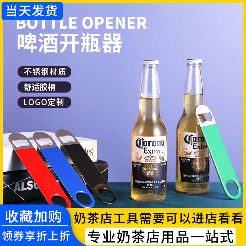 花式不锈钢开瓶器 饭店餐厅酒吧啤酒启瓶器 欧式彩色包胶啤酒启子