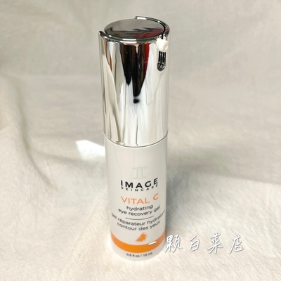 无盒IMAGESKINCARE维生素C眼霜